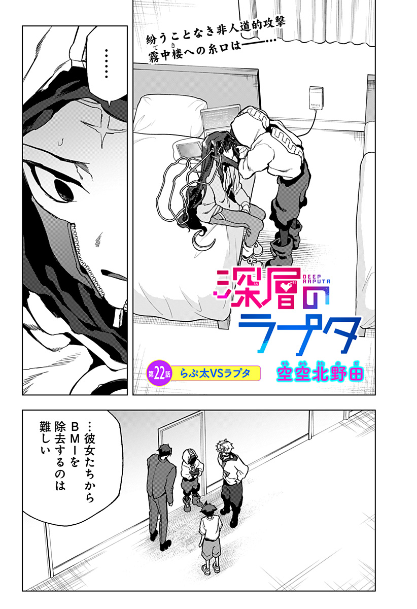 Shinsou no Raputa - Chapter 22 - Page 1